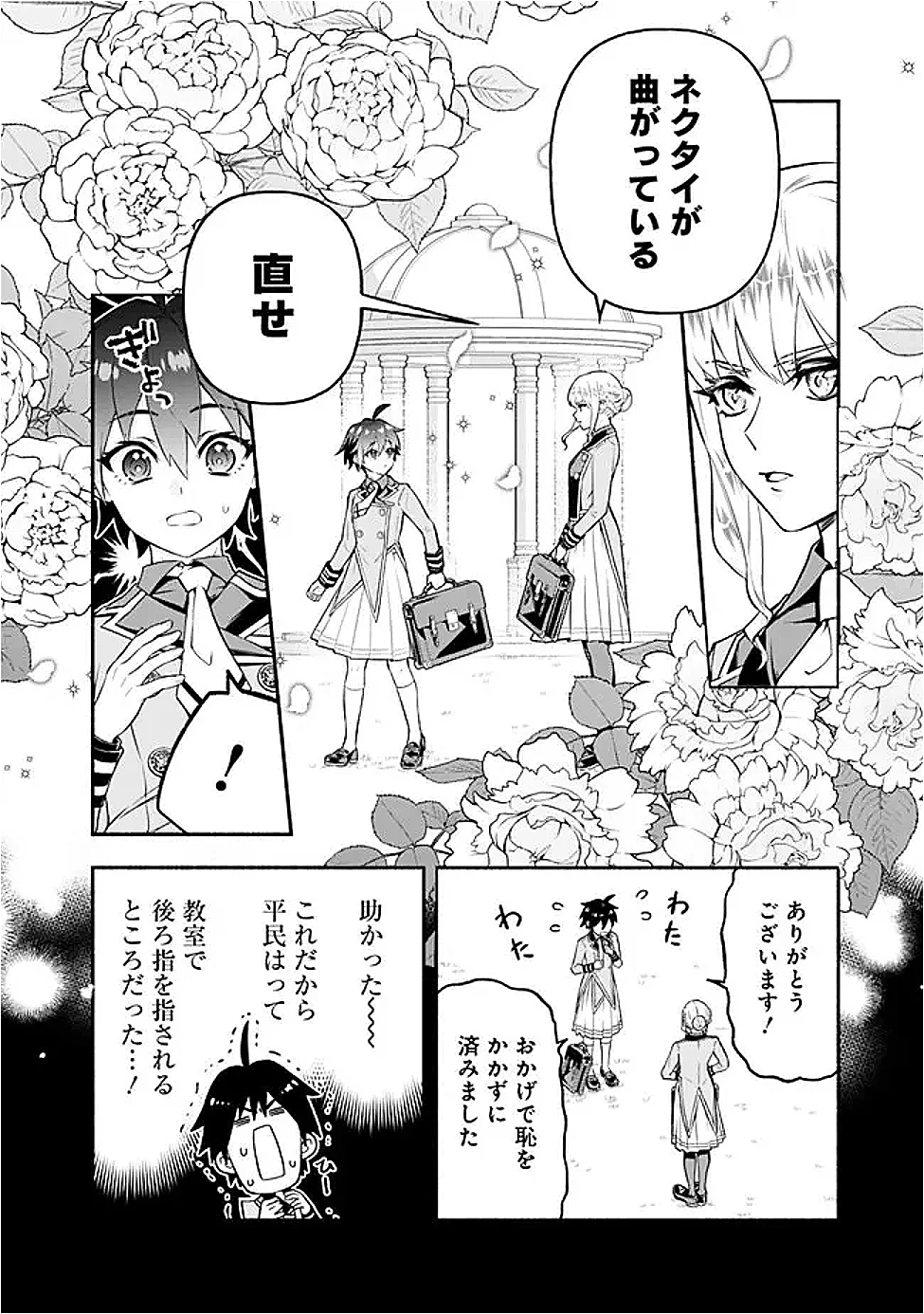 MARYOKURYOU REKIDAI SAIKYOU NA TENSEI SEIJO-SAMA NO GAKUEN SEIKATSU WA HARAN NI MICHIAFURETE IRU YOU DESU Chap 4 - Pic 26