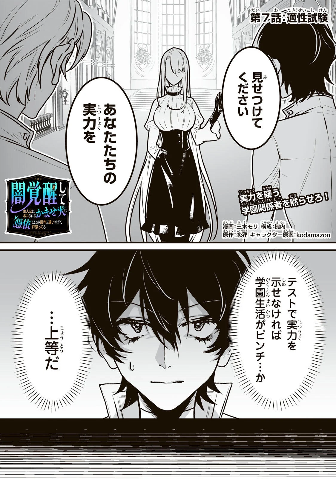 YAMI KAKUSEI SHITE SHUJINKOU NI BOKOSARERU KAMASEINU NI HYOUI SHITA GA GENSAKU TO CHIGAITSUGITE TOMADOITTE RU Chap 7 - Pic 1