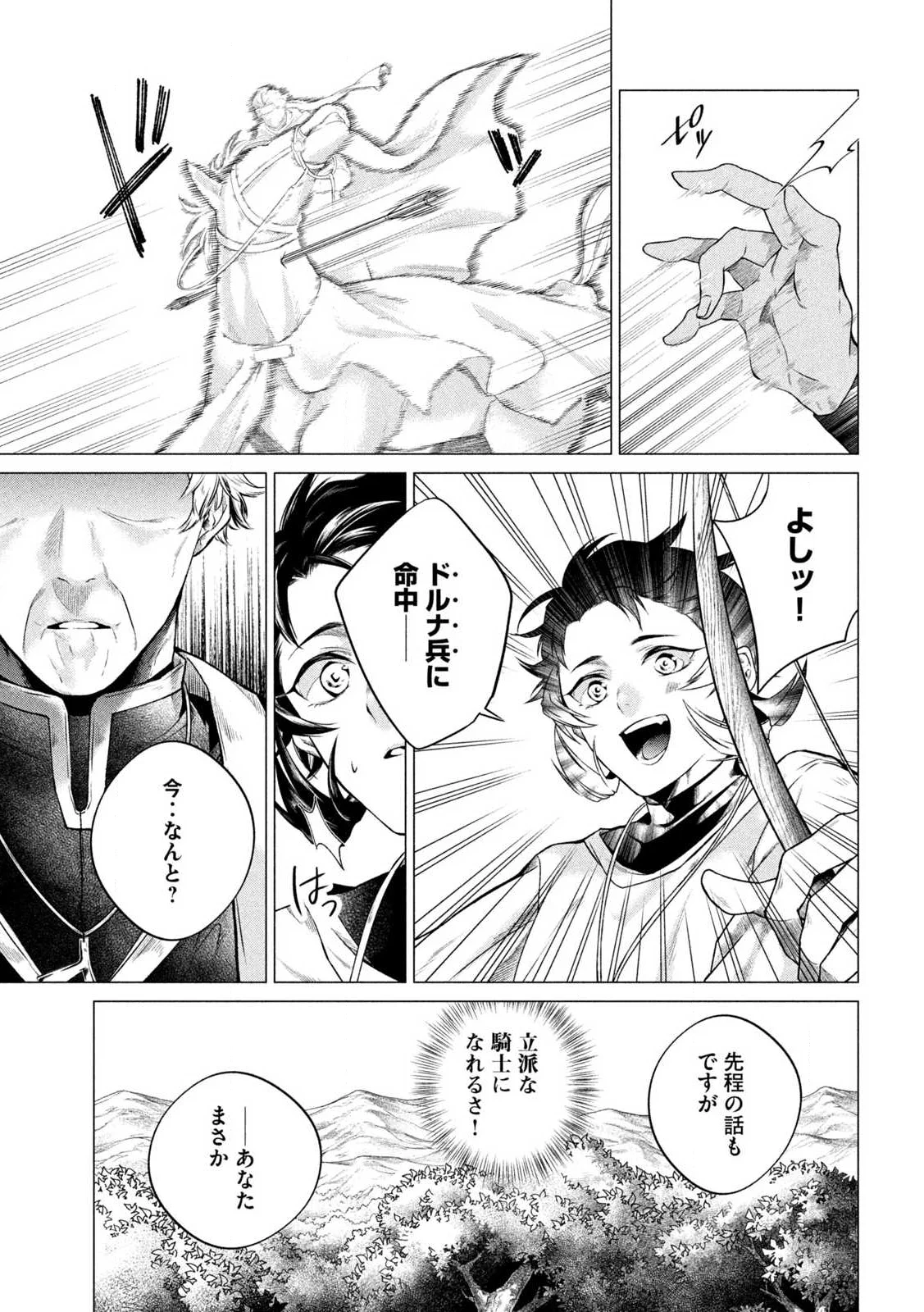 TOKUSHIN NO KISHI Chap 1 - Pic 17