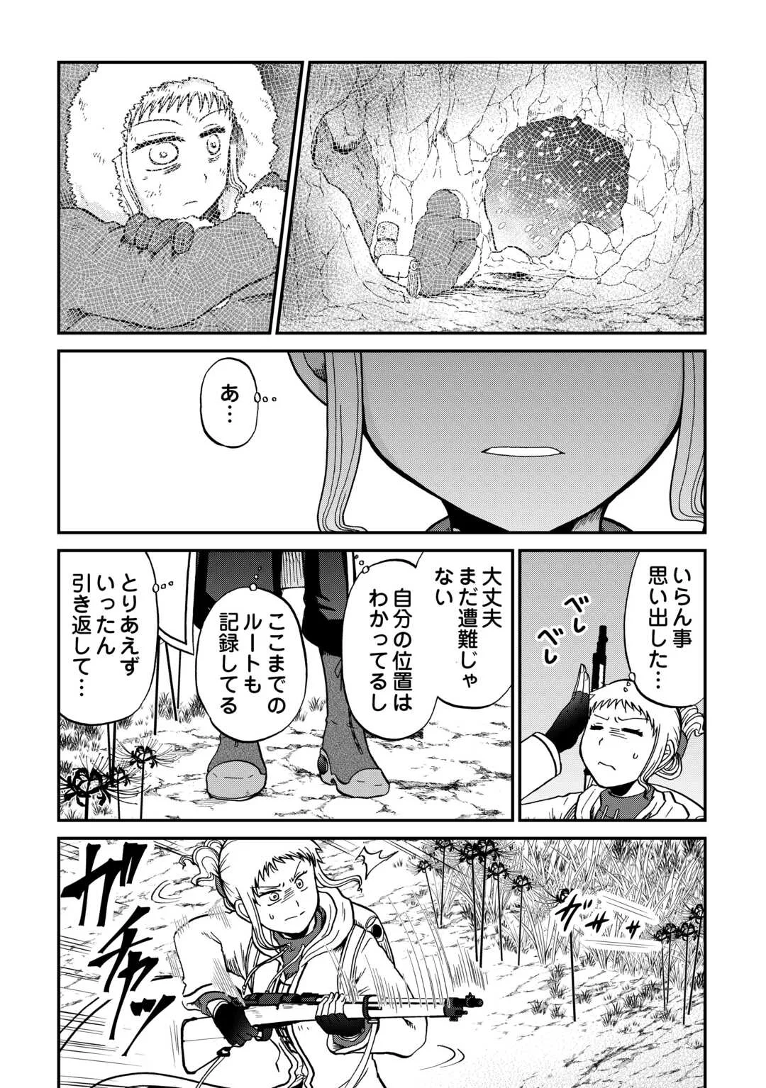 SORO DAN ~ SHUUMATSU WA SHUMI WO MANKITSU SASETE ITADAKIMASU ~ Chapter 21 page 8 - nihonkuni.com