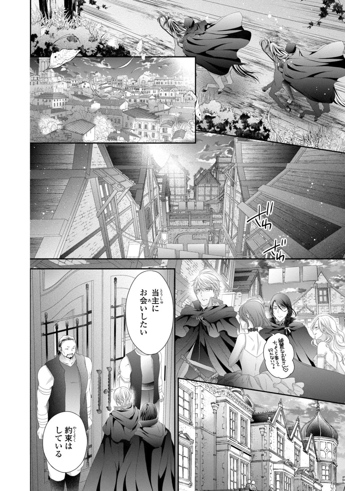 OUJI-SAMA NI DEKIAI SARETE KOMATTEMASU ~TENSEI HEROINE, OTOME GAME FUNTOUKI~ Chap 37.3 - Pic 7