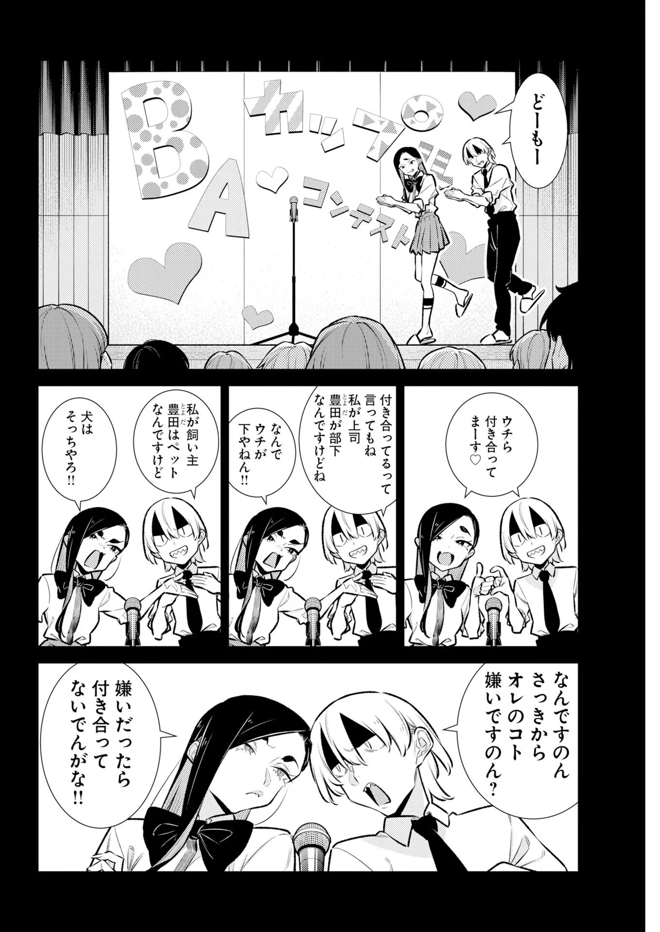 YANCHA GAL NO ANJOU-SAN - RAW Chapter 227 page 4 - nihonkuni.com