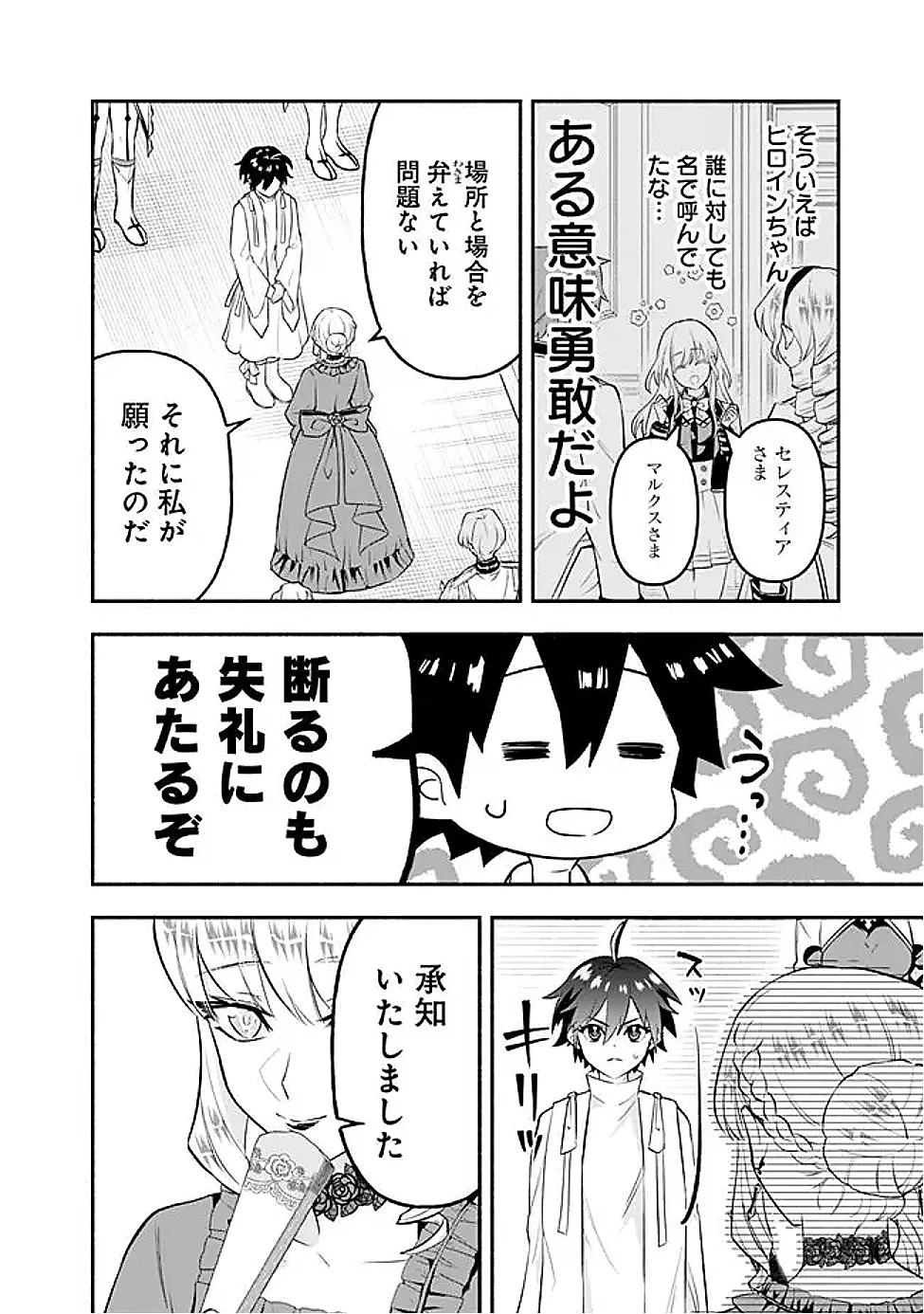 MARYOKURYOU REKIDAI SAIKYOU NA TENSEI SEIJO-SAMA NO GAKUEN SEIKATSU WA HARAN NI MICHIAFURETE IRU YOU DESU Chap 4 - Pic 30