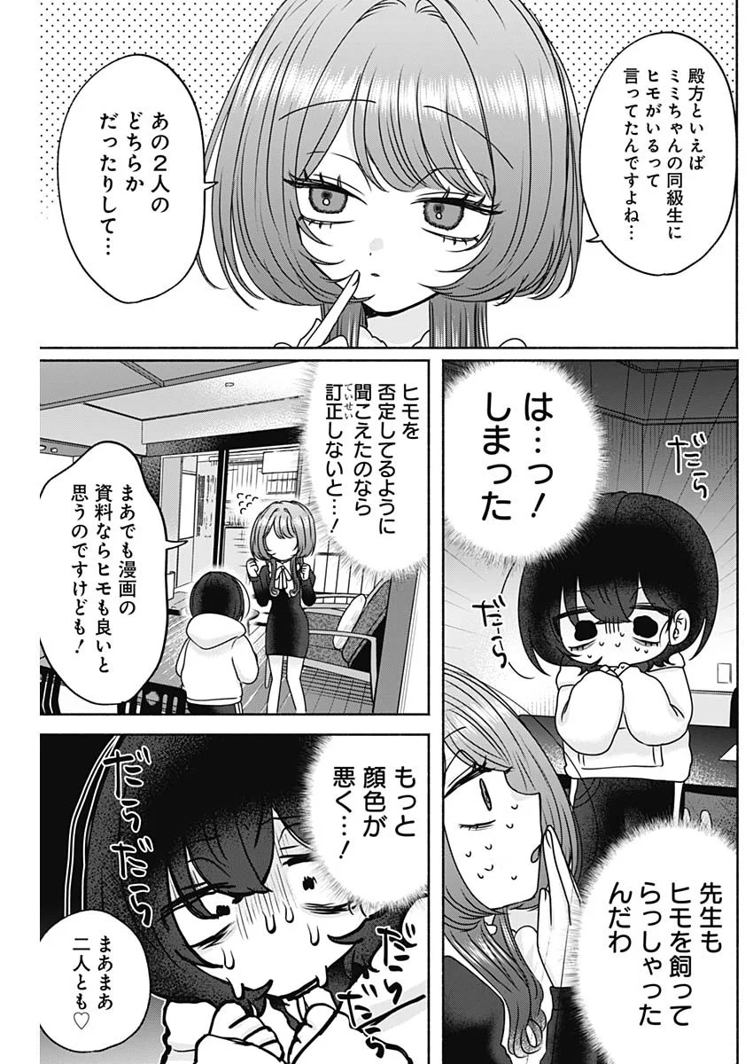 YAGATE EFUDE O UTSUROSHI KIMI WA Chapter 28 - Page 15