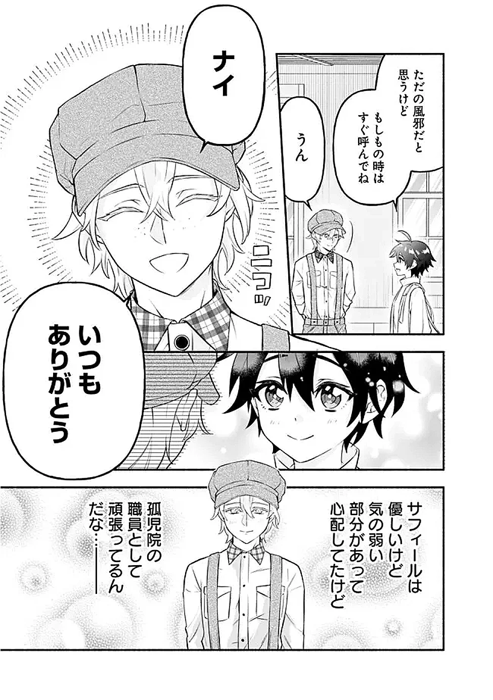 MARYOKURYOU REKIDAI SAIKYOU NA TENSEI SEIJO-SAMA NO GAKUEN SEIKATSU WA HARAN NI MICHIAFURETE IRU YOU DESU Chap 4 - Pic 21