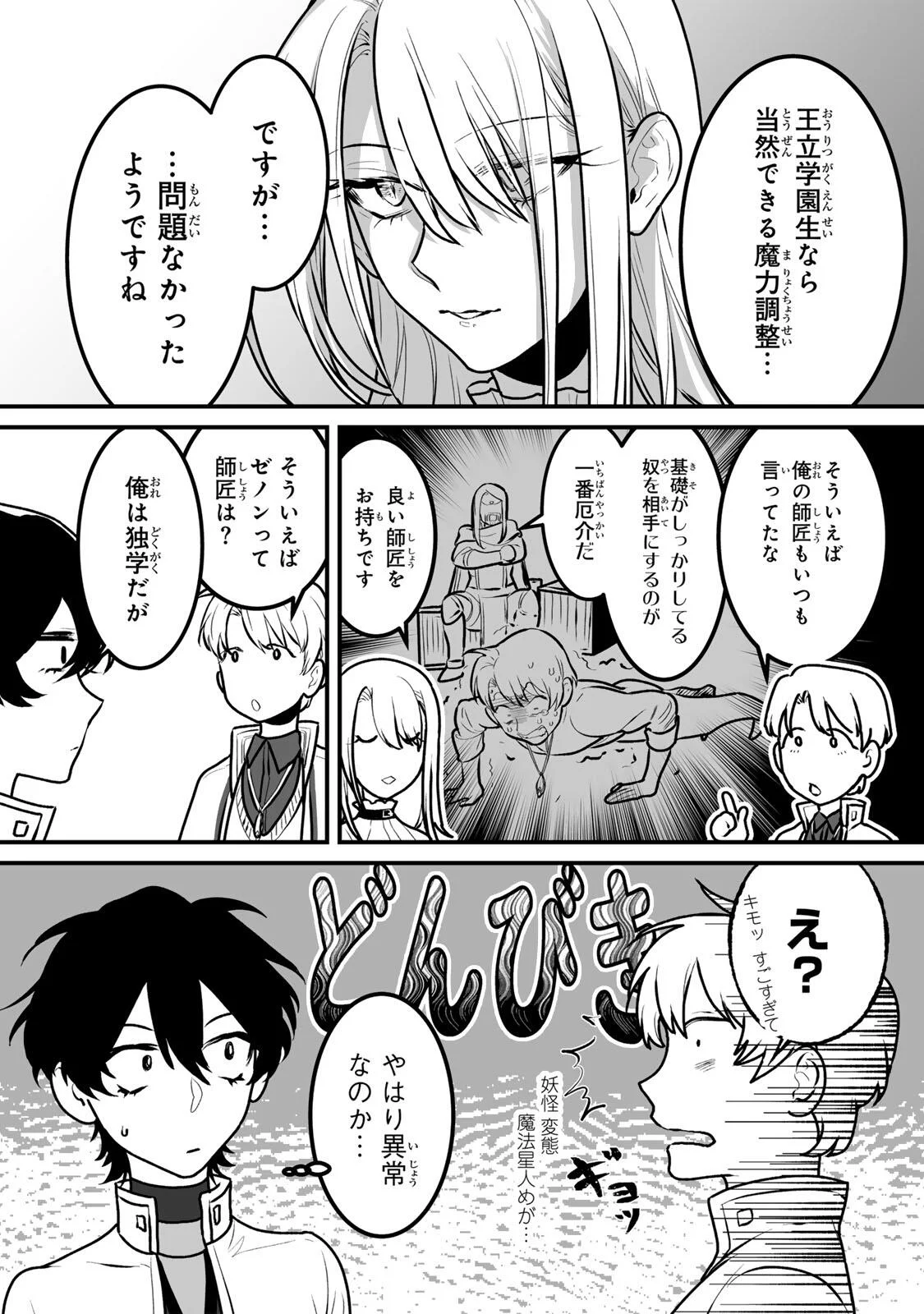 YAMI KAKUSEI SHITE SHUJINKOU NI BOKOSARERU KAMASEINU NI HYOUI SHITA GA GENSAKU TO CHIGAITSUGITE TOMADOITTE RU Chap 7 - Pic 20