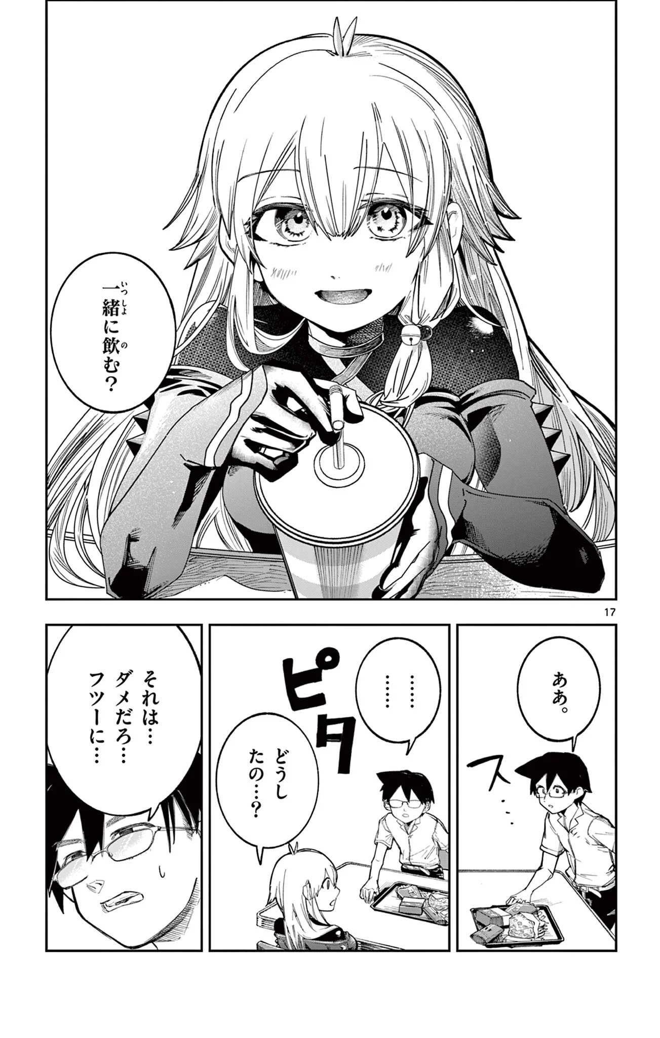 SENDO TOKI NO GOFUNKAN Chap 9 - Pic 17