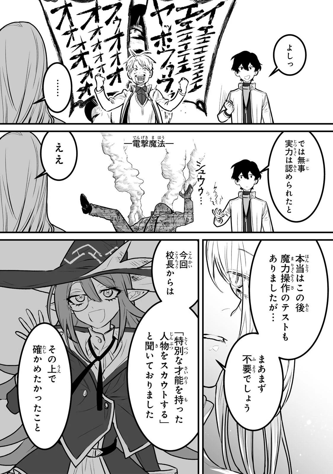 YAMI KAKUSEI SHITE SHUJINKOU NI BOKOSARERU KAMASEINU NI HYOUI SHITA GA GENSAKU TO CHIGAITSUGITE TOMADOITTE RU Chap 7 - Pic 19