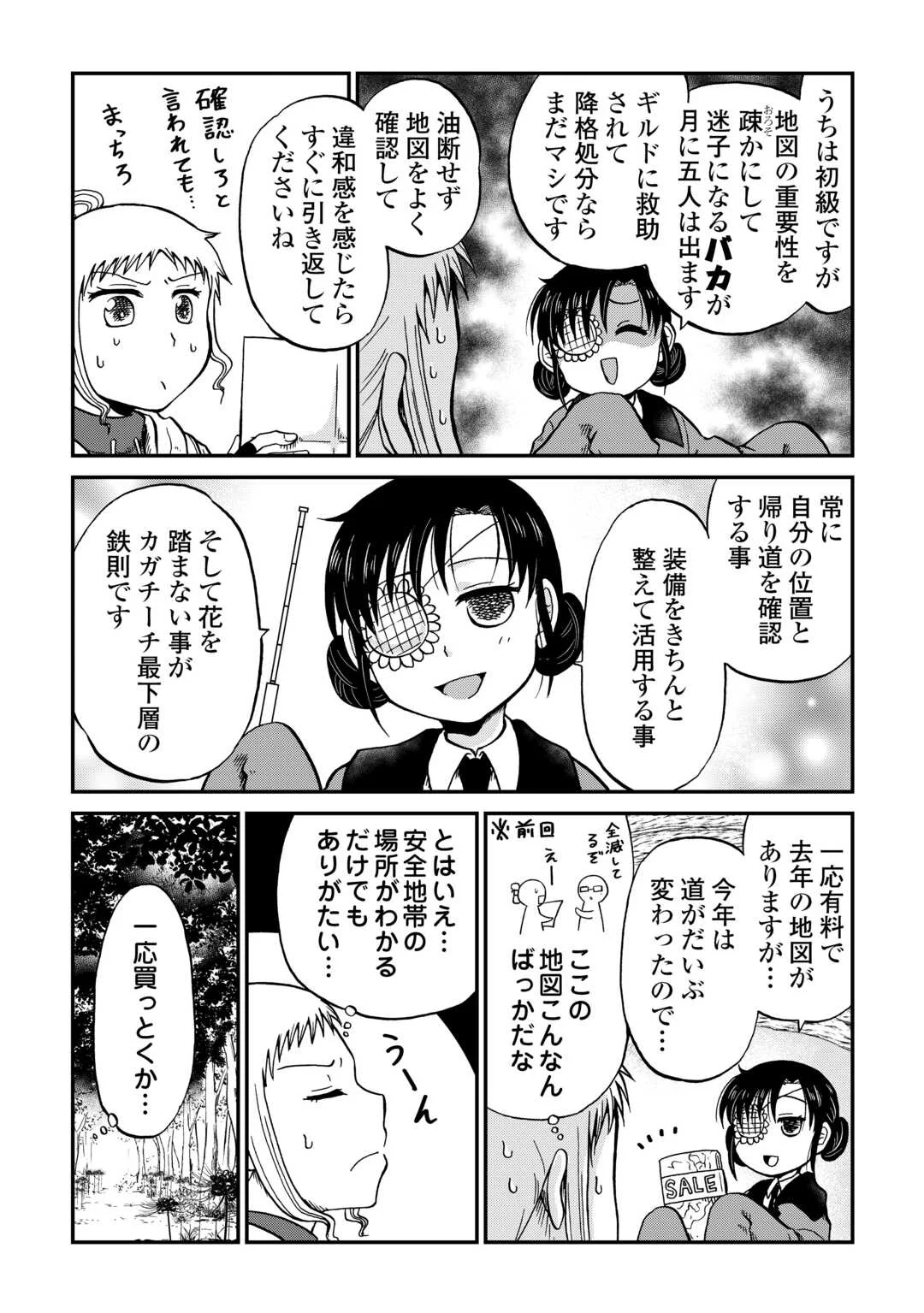 SORO DAN ~ SHUUMATSU WA SHUMI WO MANKITSU SASETE ITADAKIMASU ~ Chapter 21 page 5 - nihonkuni.com