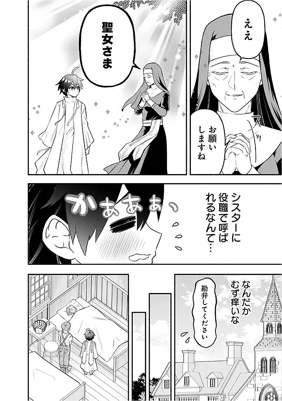 MARYOKURYOU REKIDAI SAIKYOU NA TENSEI SEIJO-SAMA NO GAKUEN SEIKATSU WA HARAN NI MICHIAFURETE IRU YOU DESU Chap 4 - Pic 18