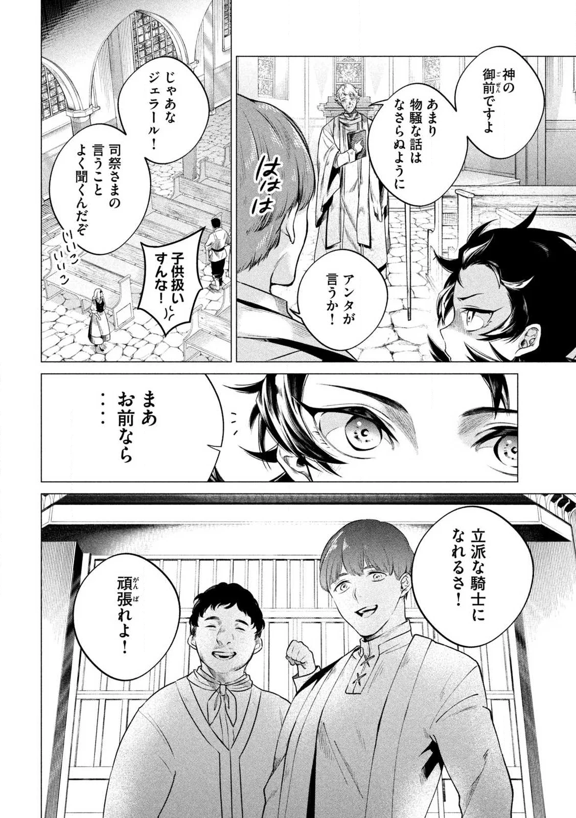 TOKUSHIN NO KISHI Chap 1 - Pic 10