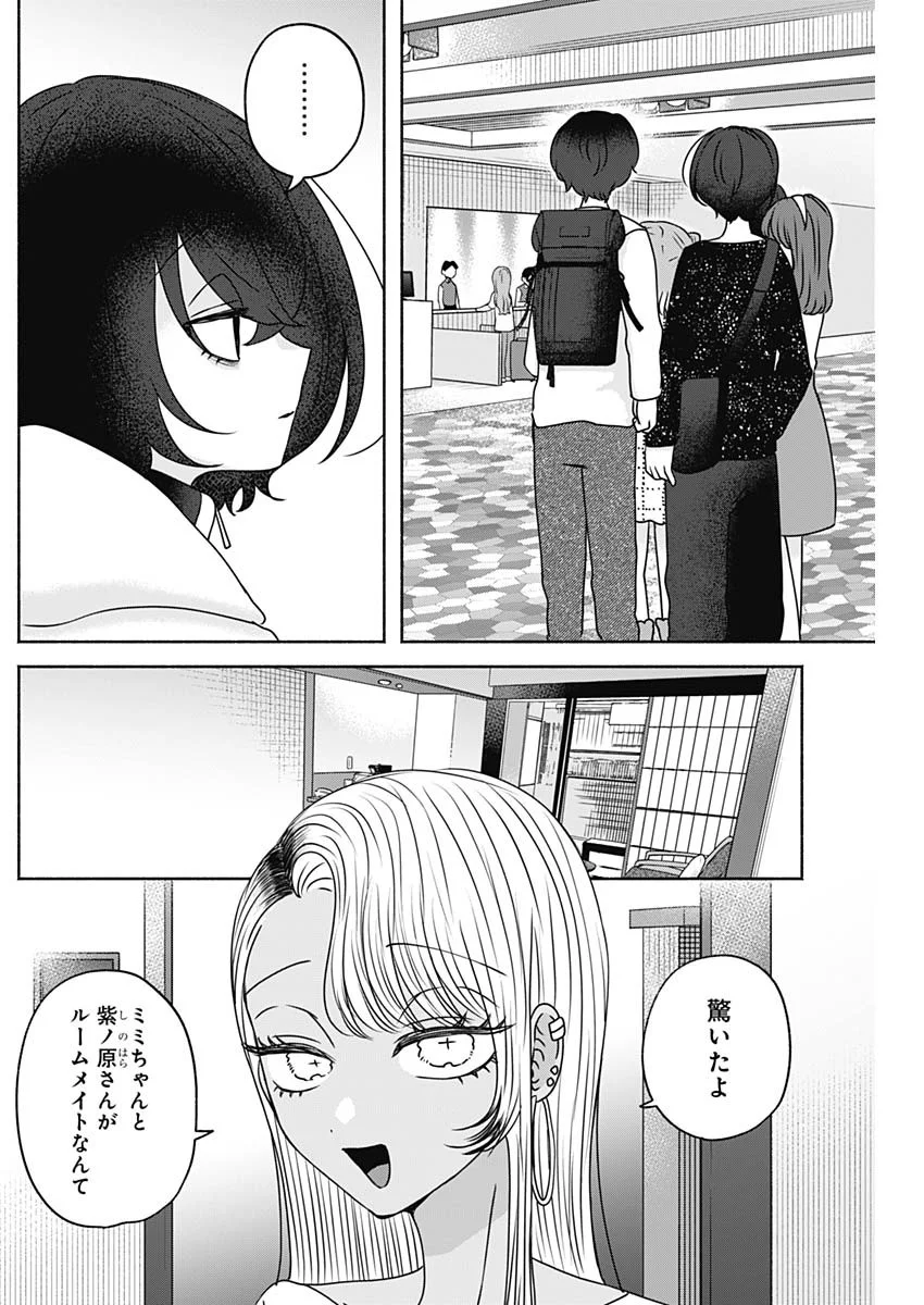 YAGATE EFUDE O UTSUROSHI KIMI WA Chapter 28 - Page 12