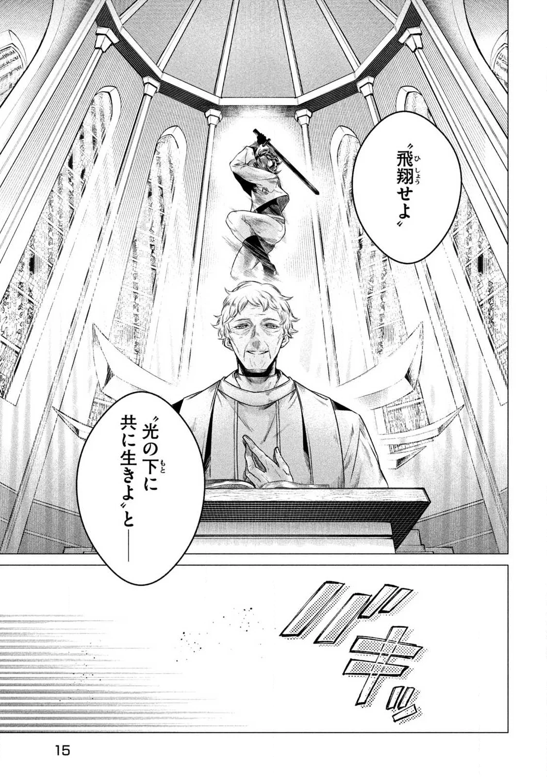 TOKUSHIN NO KISHI Chap 1 - Pic 5