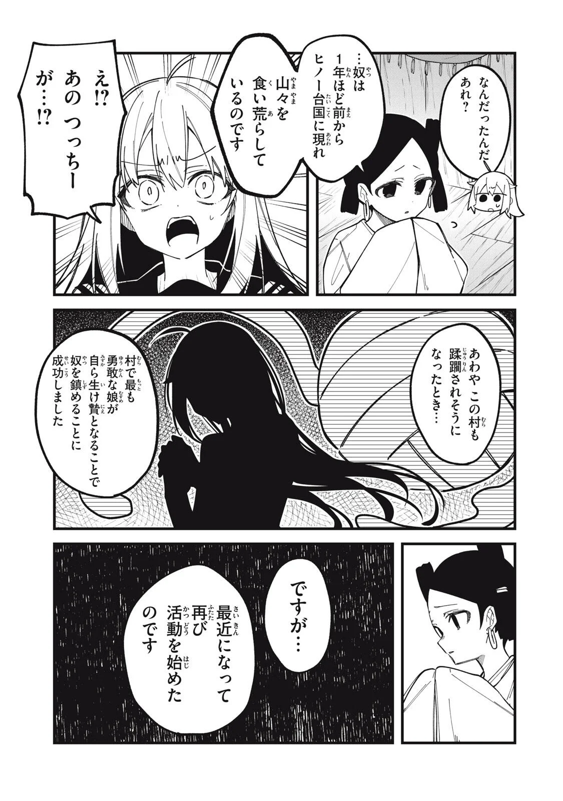 SHIKANOKO NOKONOKO KOSHITANTAN Chapter 57 - Page 15
