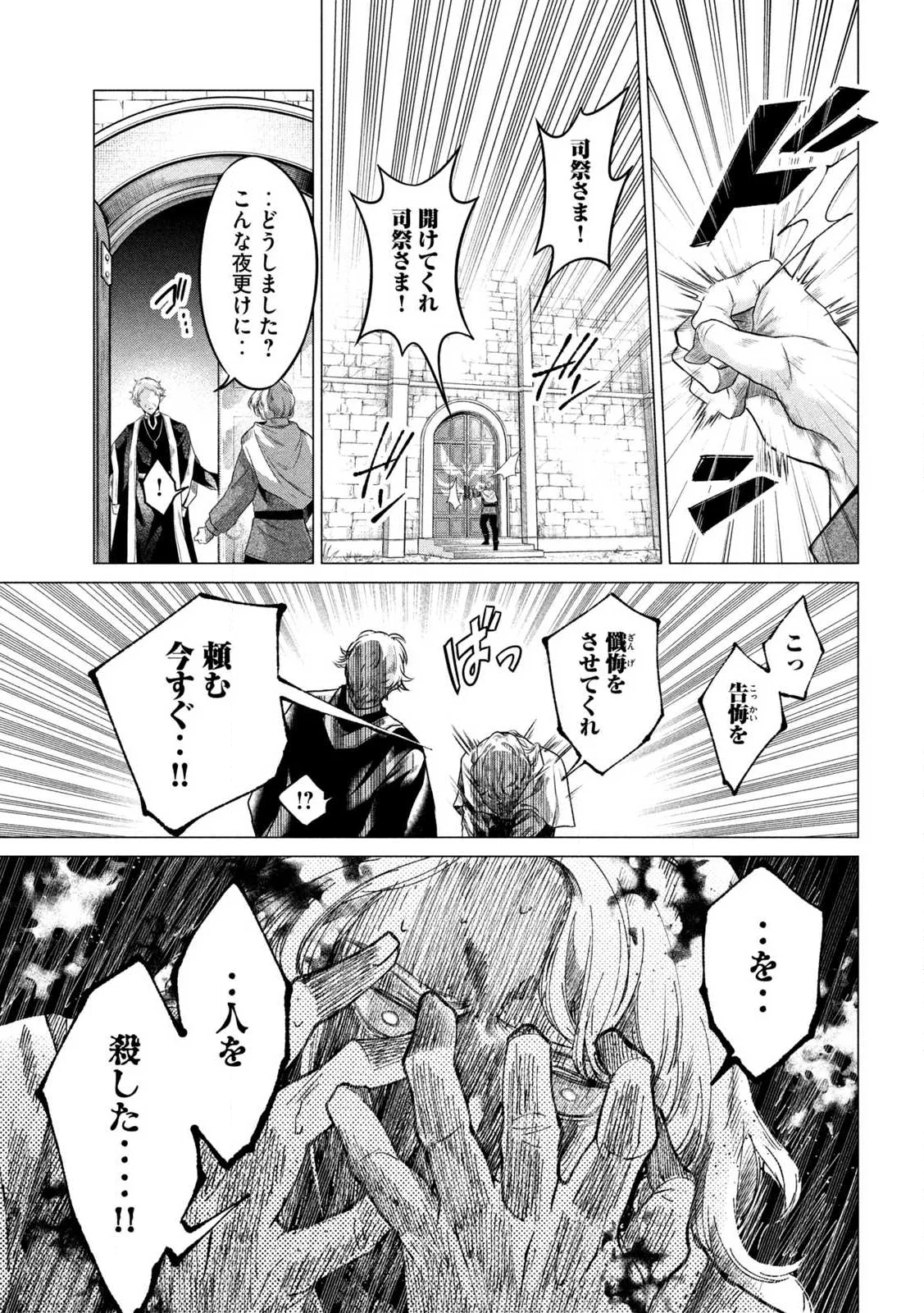 TOKUSHIN NO KISHI Chap 1 - Pic 27