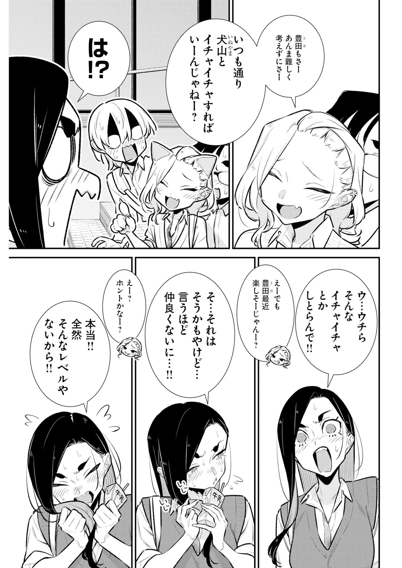 YANCHA GAL NO ANJOU-SAN - RAW Chapter 227 page 7 - nihonkuni.com
