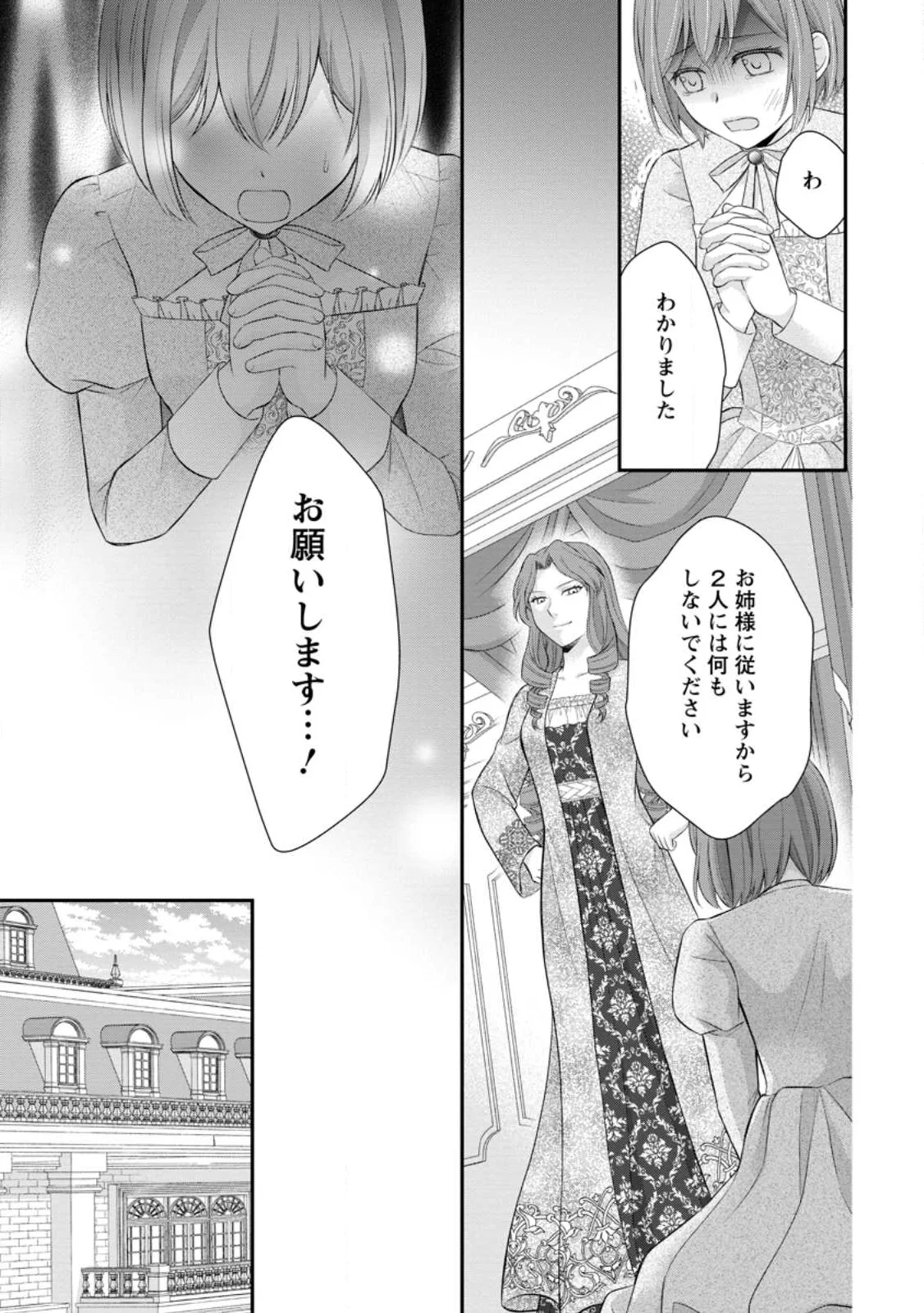 NOROI DE NEKO NI SARETA AKUNE, O TAISHI NI HIROWARERU Chapter 22.1 page 5 - nihonkuni.com