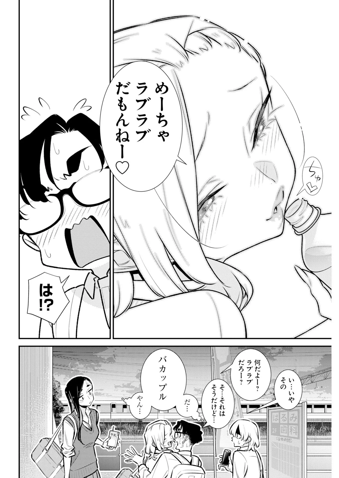 YANCHA GAL NO ANJOU-SAN - RAW Chapter 227 page 6 - nihonkuni.com