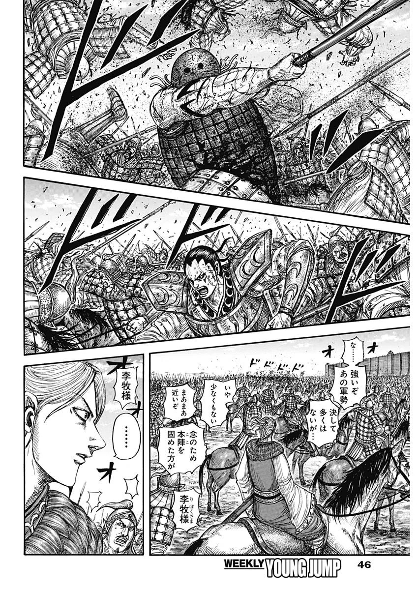 Kingdom (Manga) Chap 882 - Pic 14