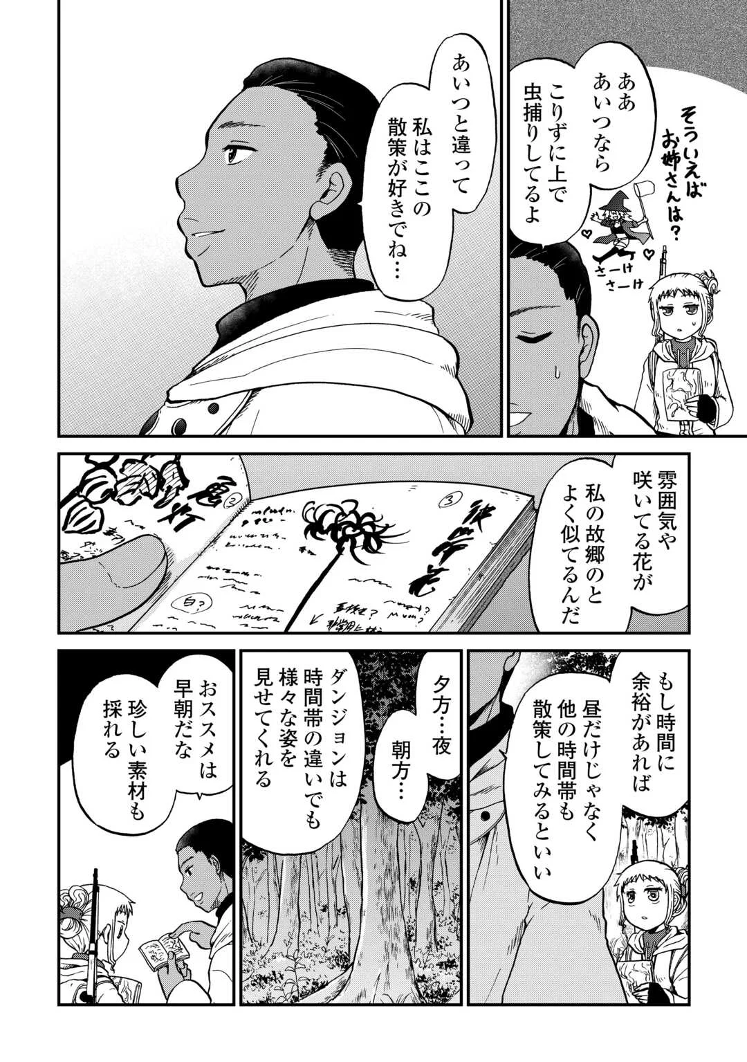 SORO DAN ~ SHUUMATSU WA SHUMI WO MANKITSU SASETE ITADAKIMASU ~ Chapter 21 page 10 - nihonkuni.com