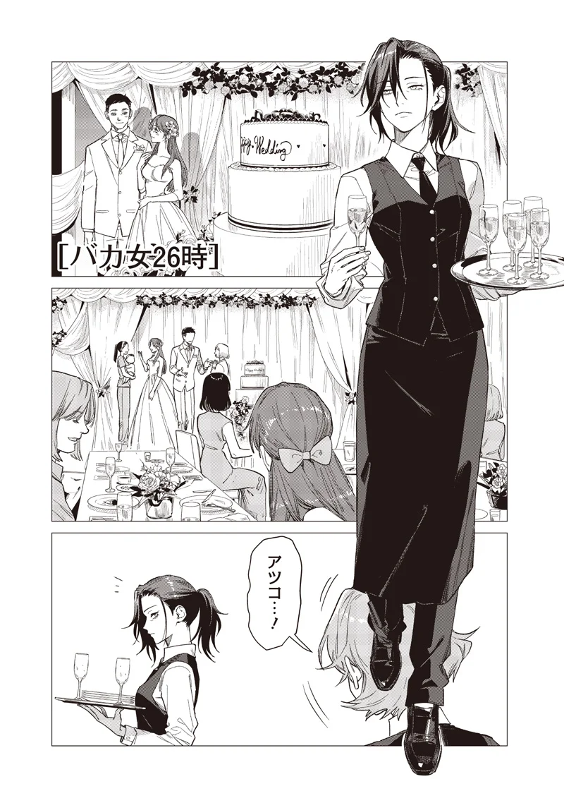 STUPID WOMAN 26:00 Chapter 31 page 1 - nihonkuni.com