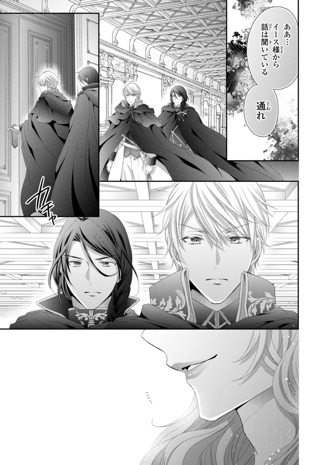 OUJI-SAMA NI DEKIAI SARETE KOMATTEMASU ~TENSEI HEROINE, OTOME GAME FUNTOUKI~ Chap 37.3 - Pic 8