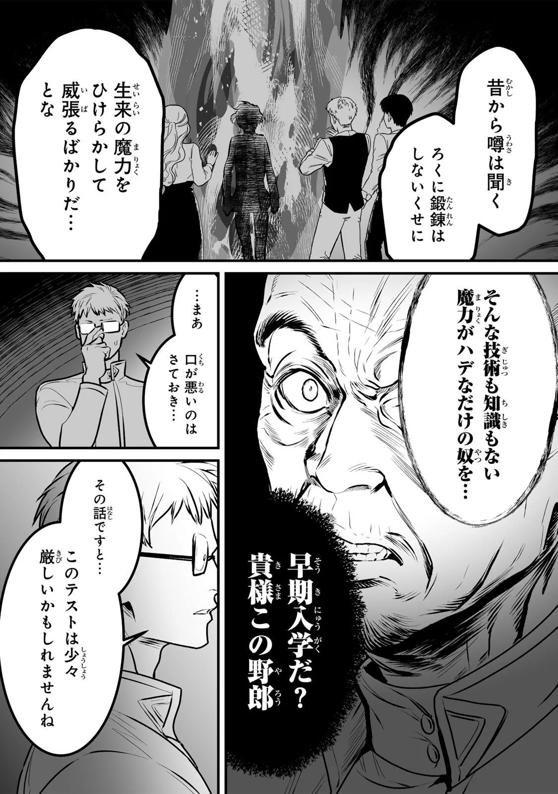 YAMI KAKUSEI SHITE SHUJINKOU NI BOKOSARERU KAMASEINU NI HYOUI SHITA GA GENSAKU TO CHIGAITSUGITE TOMADOITTE RU Chap 7 - Pic 6