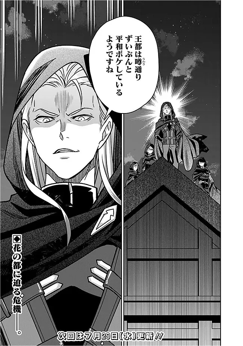 GENSAKU SAIKYOU NO LAST BOSS GA SHUJINKOU NO NAKAMA NI NATTARA? - RAW Chapter 12 page 22 - nihonkuni.com
