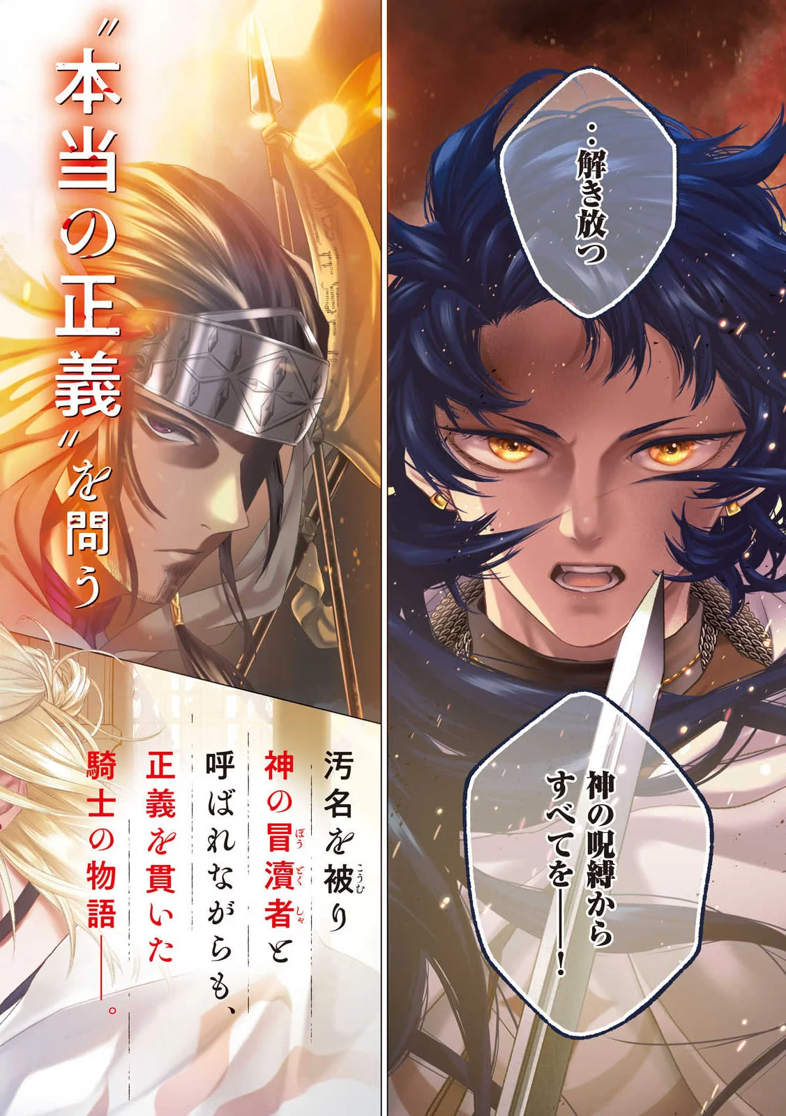 TOKUSHIN NO KISHI Chap 1 - Pic 2