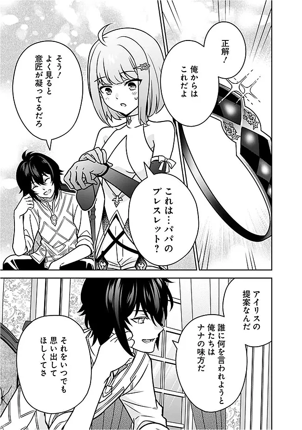 GENSAKU SAIKYOU NO LAST BOSS GA SHUJINKOU NO NAKAMA NI NATTARA? - RAW Chapter 12 page 7 - nihonkuni.com