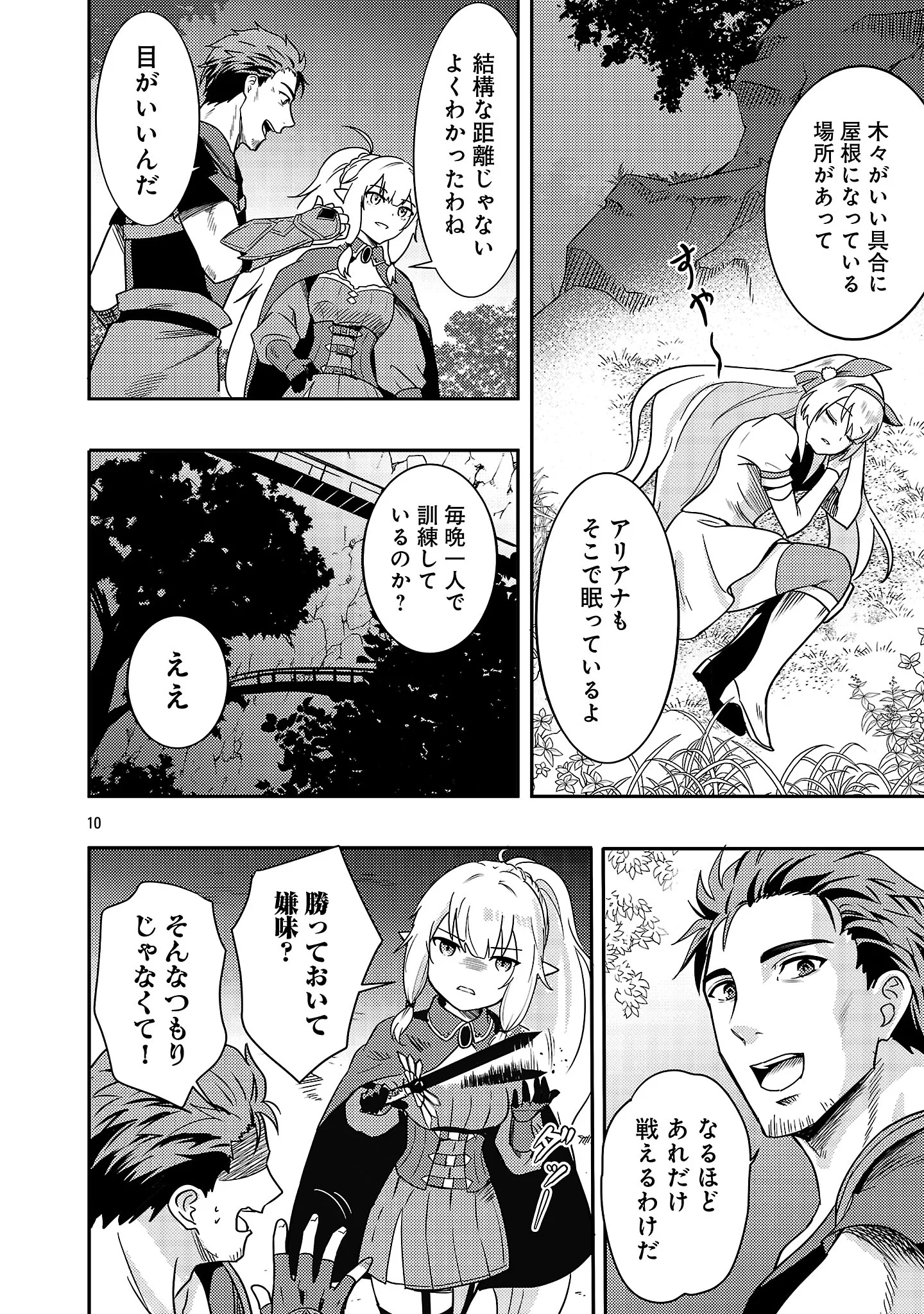 YUUSHA NI NARENAKATTA OSSAN KYUUHEI, JINRUI NO SHUGOSHA TO NARU Chapter 4.1 - Page 12
