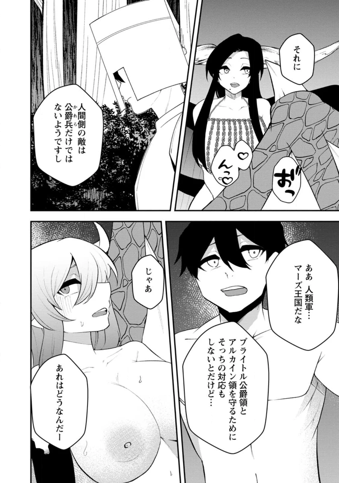 SUCCUBUS TAMERS NO ISEKAI MUSOU ~ GENJUTSU TACHI NO CHI WO HIKU SAIKYOU NO SAKYUBASU TO HAZIMERU MAZOKU RYOU KAITAKU ~ RAW Chapter 34.1 page 10 - nihonkuni.com