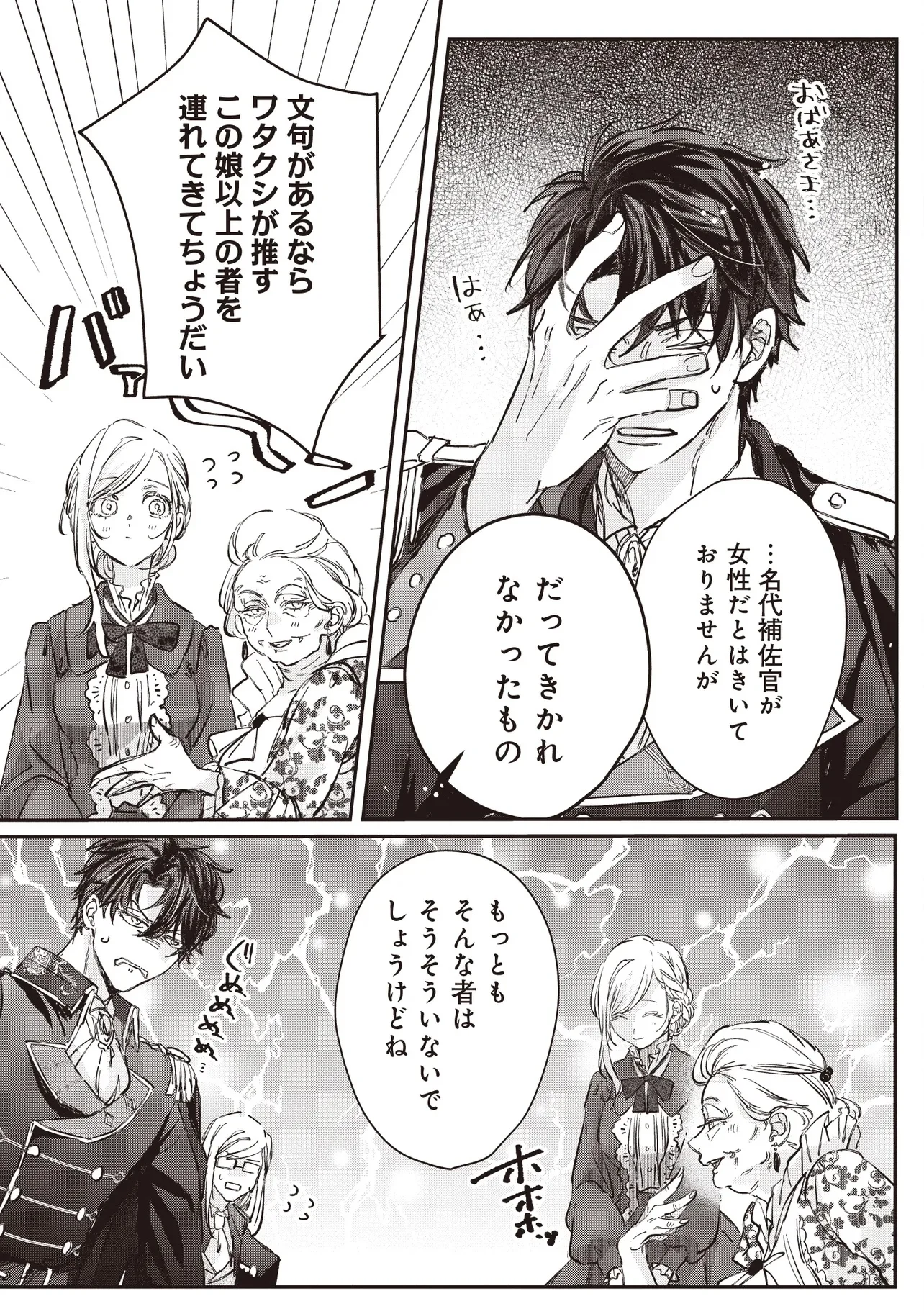 WASURERARETA KISAKI DESU NO DE HATSUKOI NO DANNA-SAMA NI OKURU SHIAWASE NA SAIKON Chap 1.2 - Pic 2