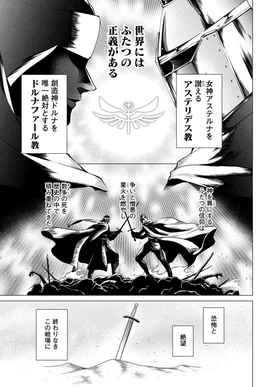 TOKUSHIN NO KISHI Chap 1 - Pic 19