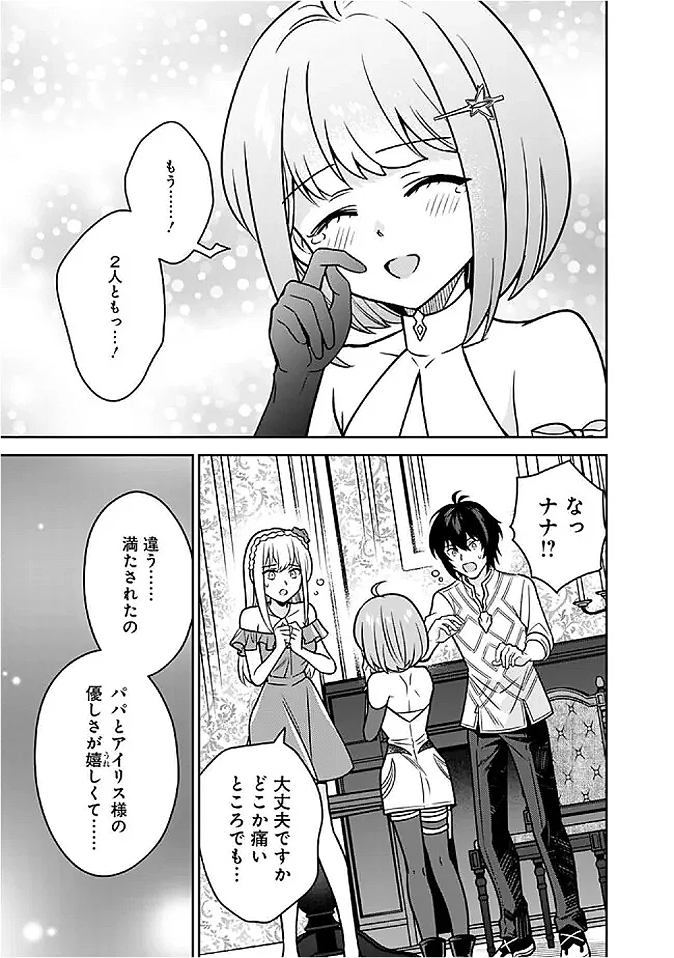 GENSAKU SAIKYOU NO LAST BOSS GA SHUJINKOU NO NAKAMA NI NATTARA? - RAW Chapter 12 page 9 - nihonkuni.com