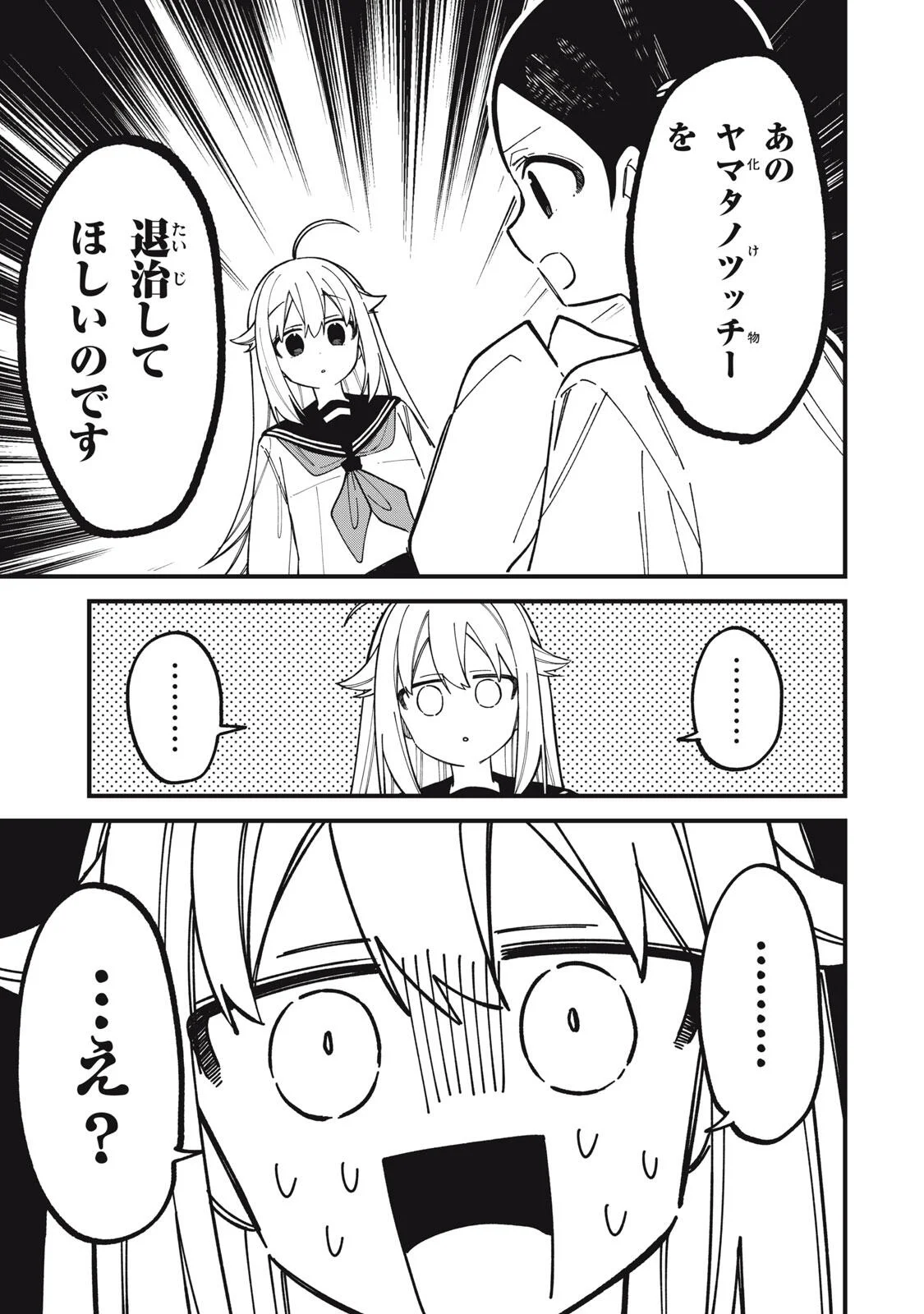 SHIKANOKO NOKONOKO KOSHITANTAN Chapter 57 - Page 17