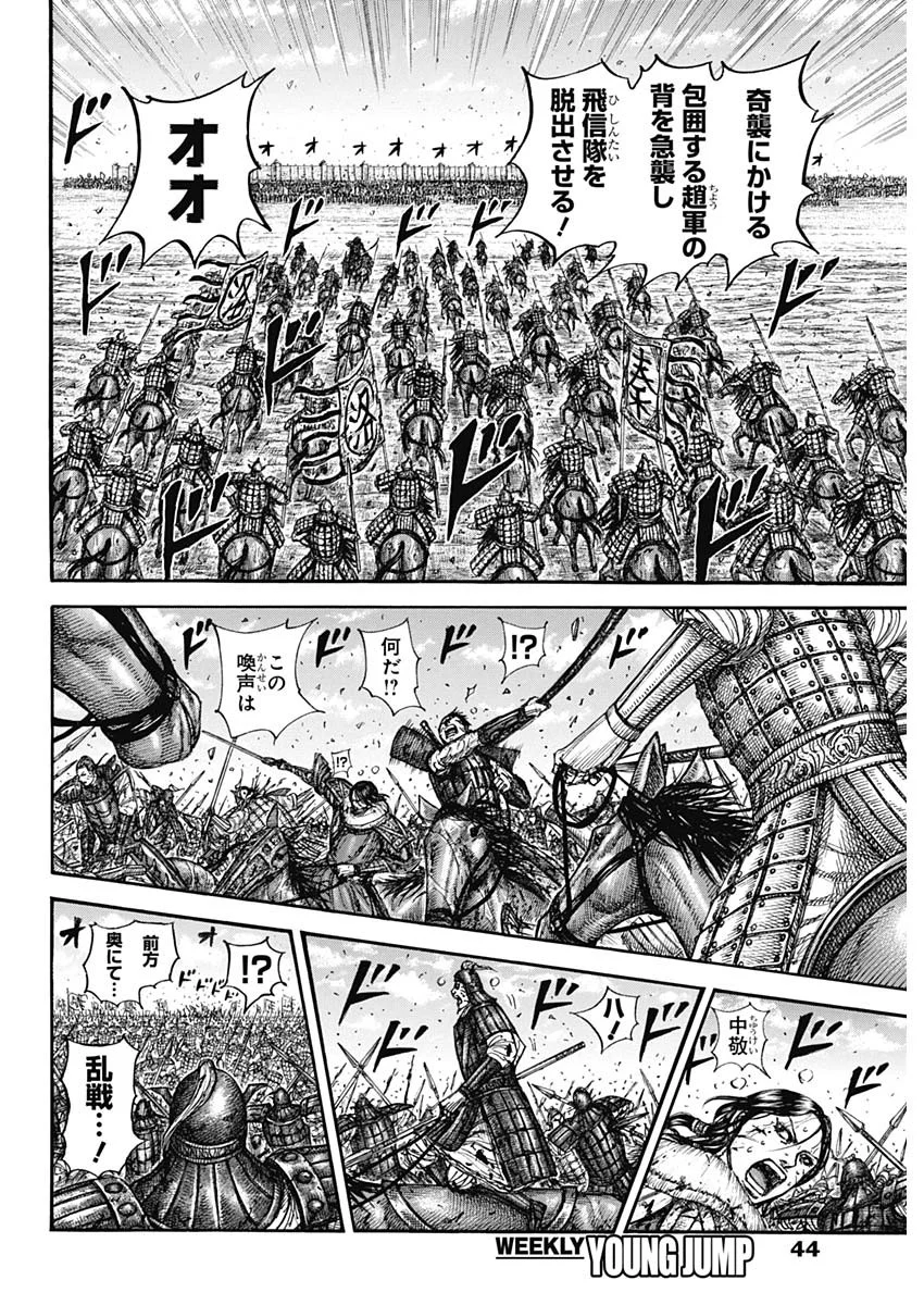 Kingdom (Manga) Chap 882 - Pic 12