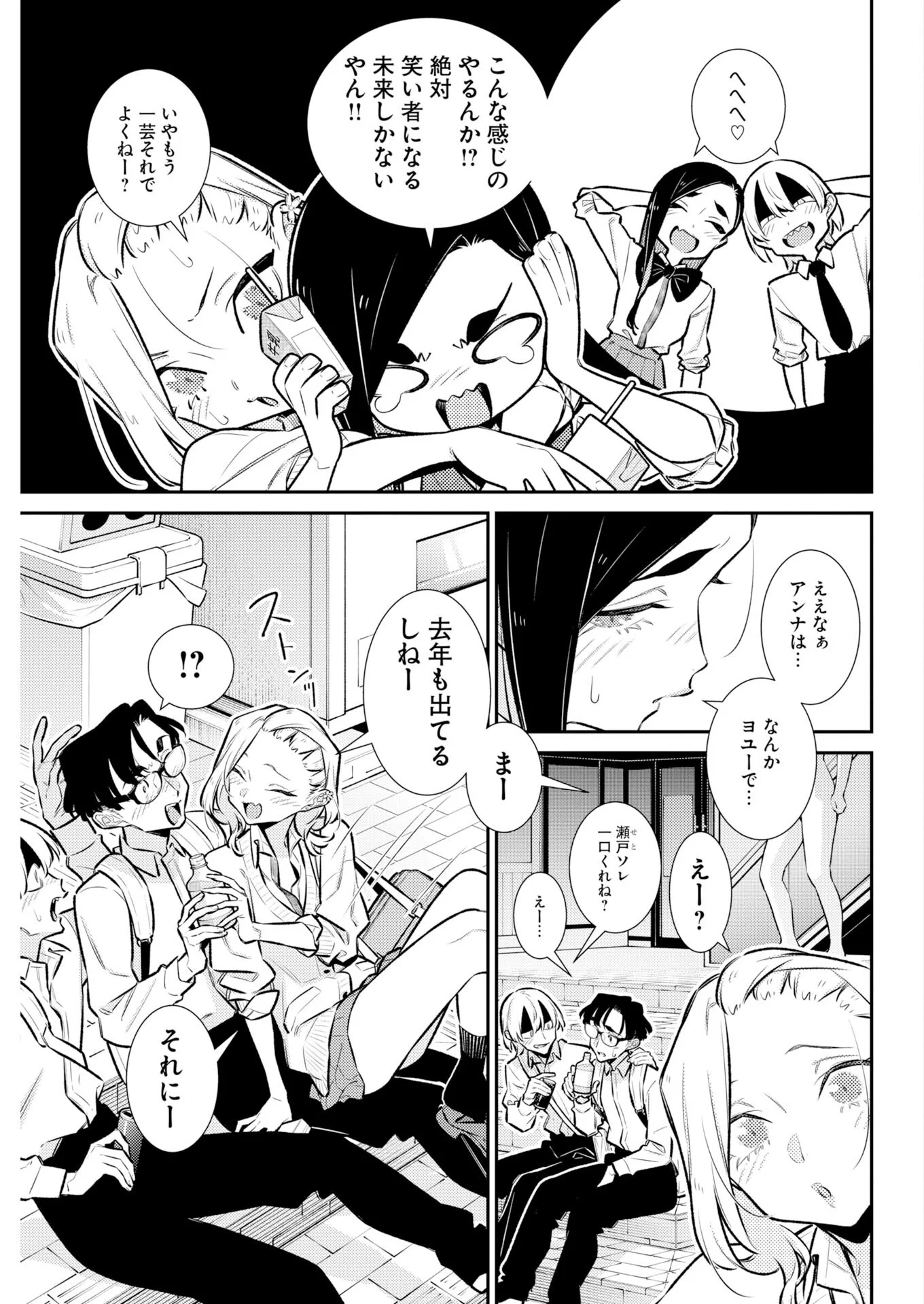 YANCHA GAL NO ANJOU-SAN - RAW Chapter 227 page 5 - nihonkuni.com