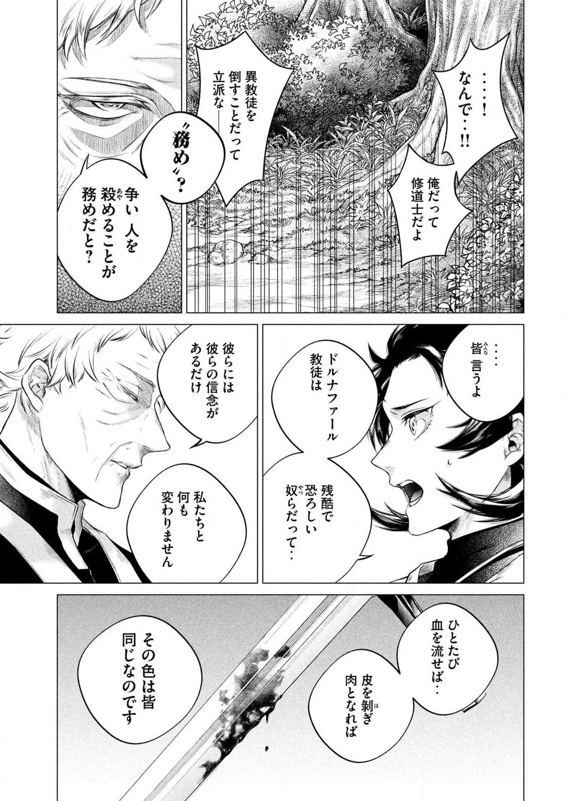 TOKUSHIN NO KISHI Chap 1 - Pic 21