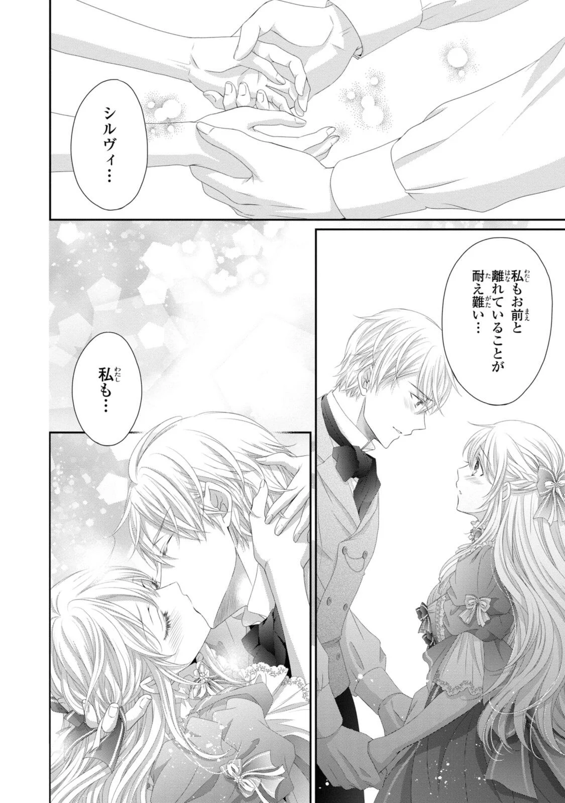 OUJI-SAMA NI DEKIAI SARETE KOMATTEMASU ~TENSEI HEROINE, OTOME GAME FUNTOUKI~ Chap 37.3 - Pic 1