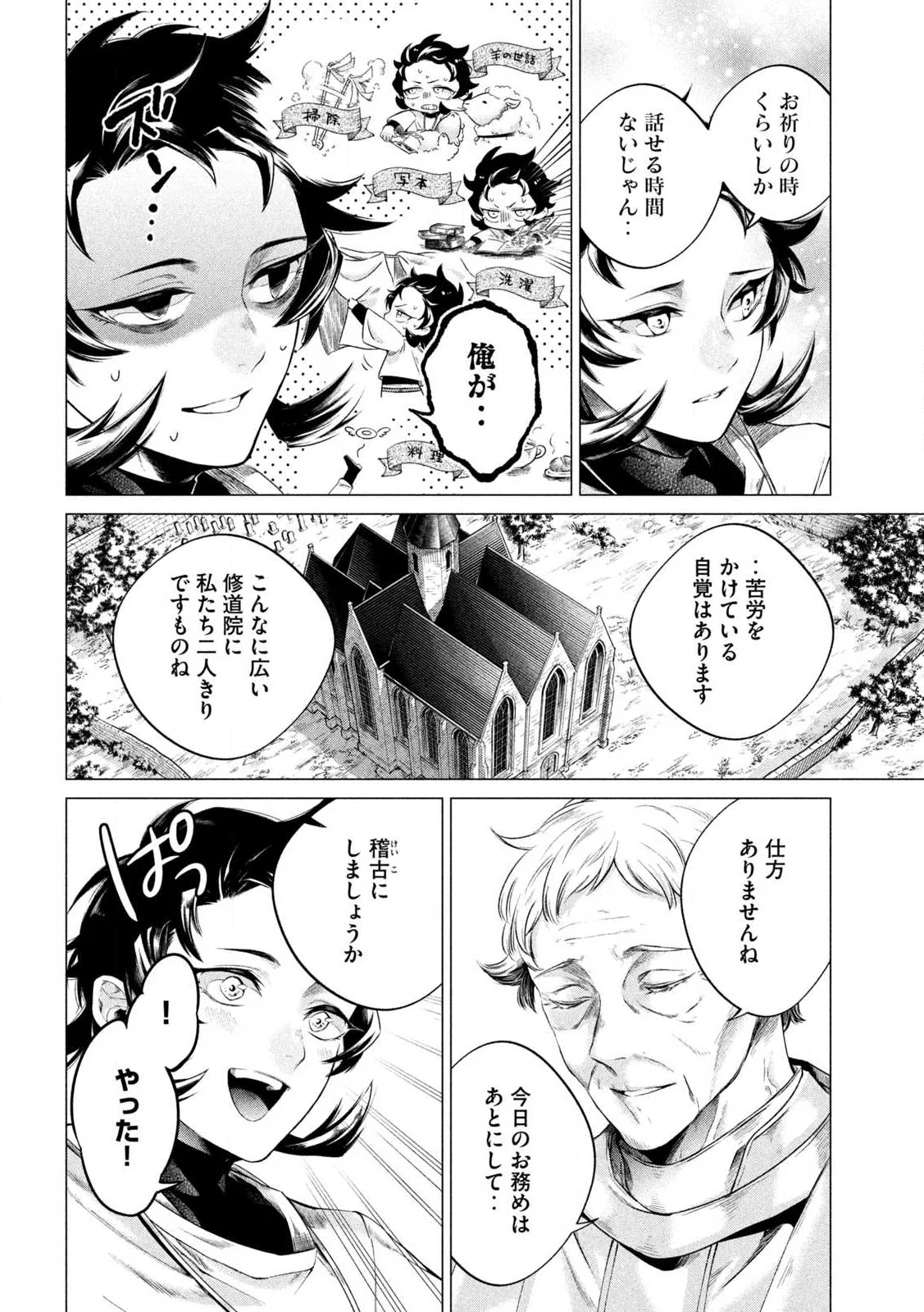TOKUSHIN NO KISHI Chap 1 - Pic 12