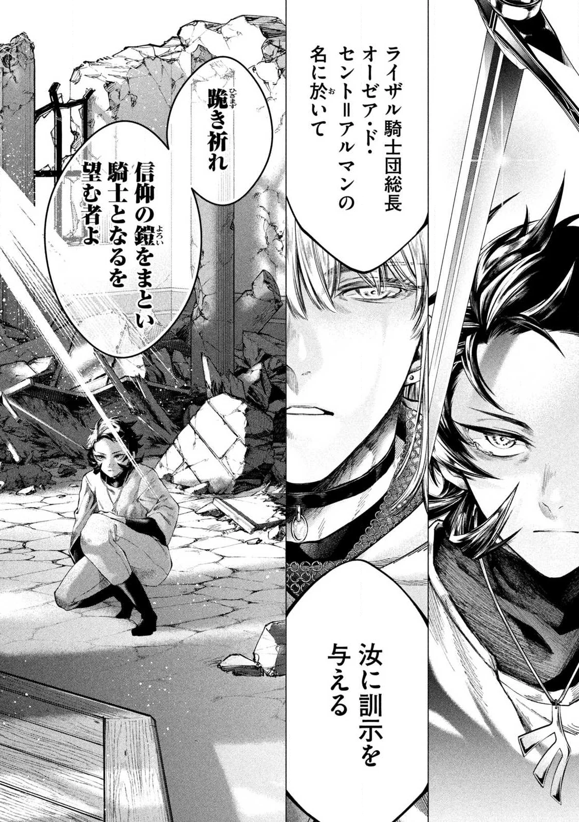 TOKUSHIN NO KISHI Chap 1 - Pic 64