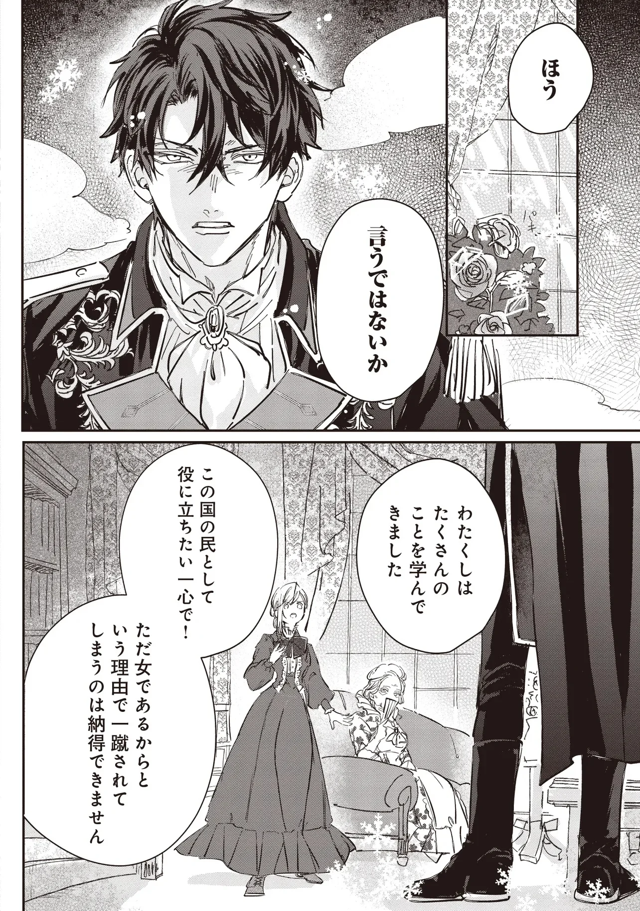 WASURERARETA KISAKI DESU NO DE HATSUKOI NO DANNA-SAMA NI OKURU SHIAWASE NA SAIKON Chap 1.2 - Pic 9