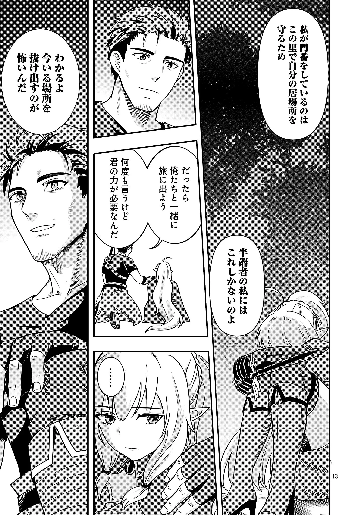 YUUSHA NI NARENAKATTA OSSAN KYUUHEI, JINRUI NO SHUGOSHA TO NARU Chapter 4.1 - Page 15