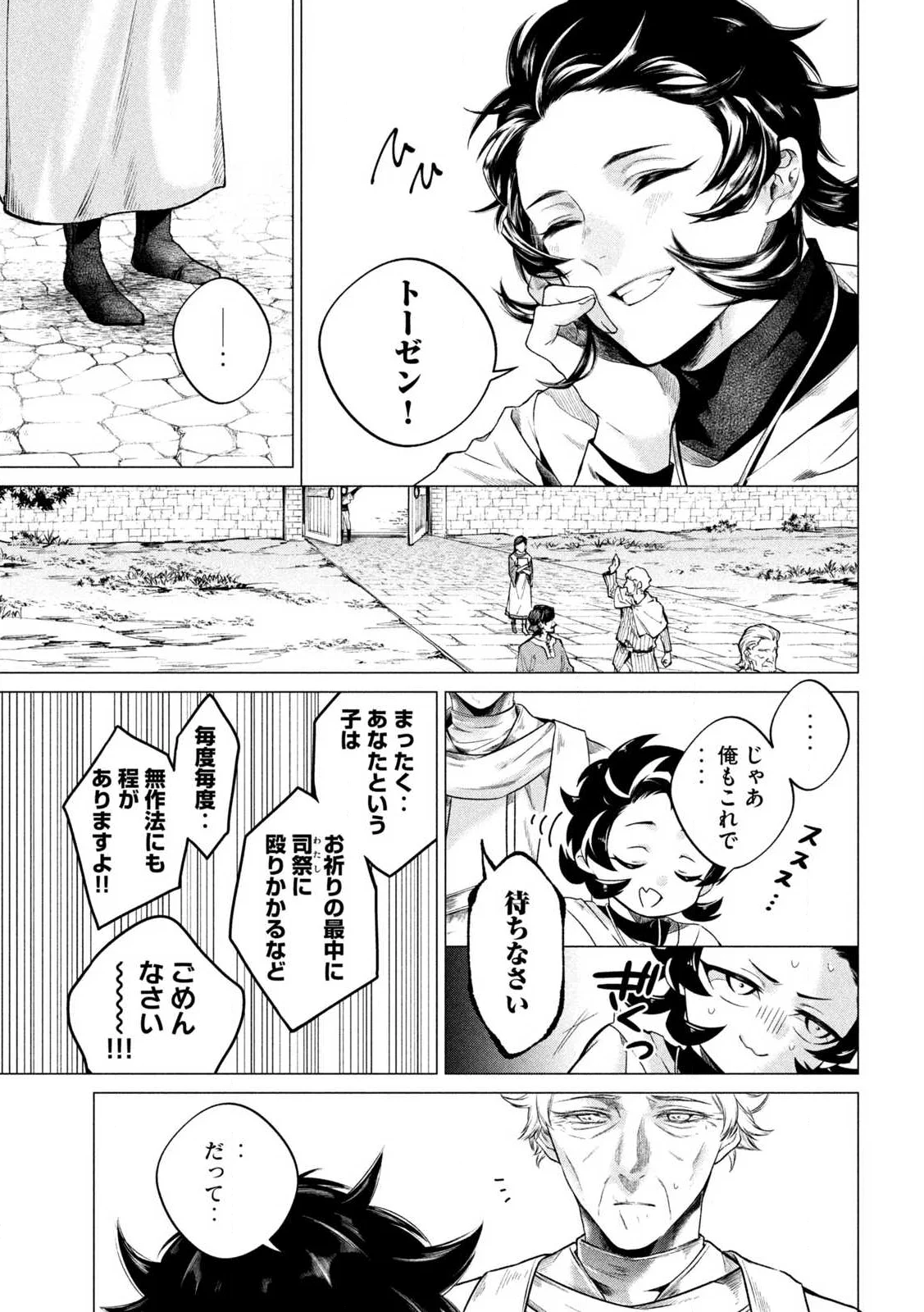 TOKUSHIN NO KISHI Chap 1 - Pic 11