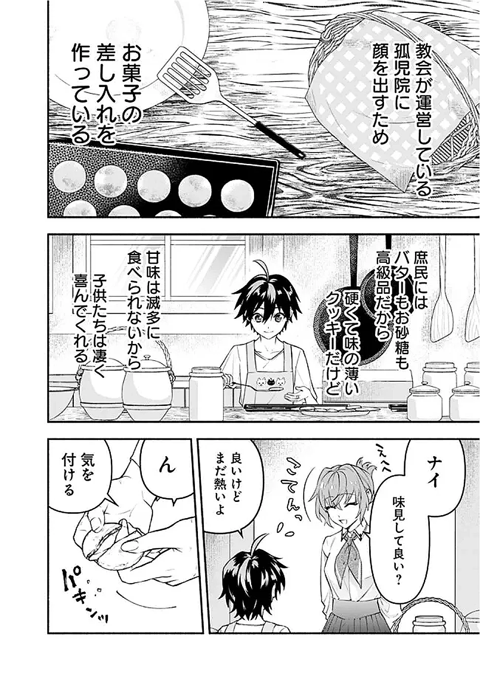 MARYOKURYOU REKIDAI SAIKYOU NA TENSEI SEIJO-SAMA NO GAKUEN SEIKATSU WA HARAN NI MICHIAFURETE IRU YOU DESU Chap 4 - Pic 2