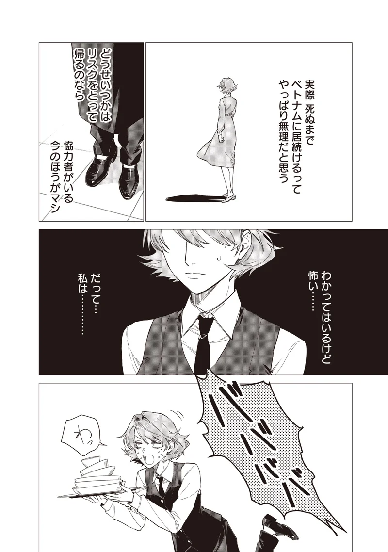 STUPID WOMAN 26:00 Chapter 31 page 6 - nihonkuni.com