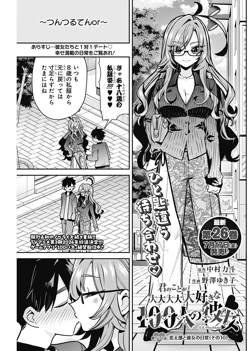 KIMI NO KOTO GA DAI DAI DAI DAI DAISUKI NA 100-RI NO KANOJO - RAW Chap 251 - Pic 1