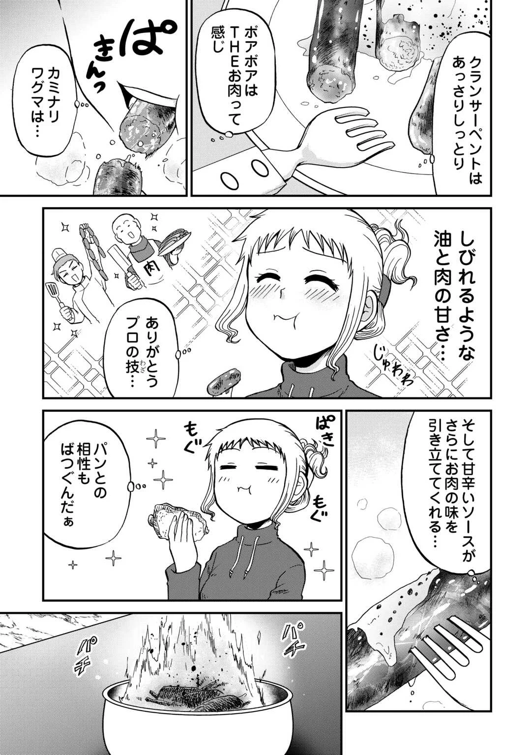 SORO DAN ~ SHUUMATSU WA SHUMI WO MANKITSU SASETE ITADAKIMASU ~ Chapter 21 page 21 - nihonkuni.com