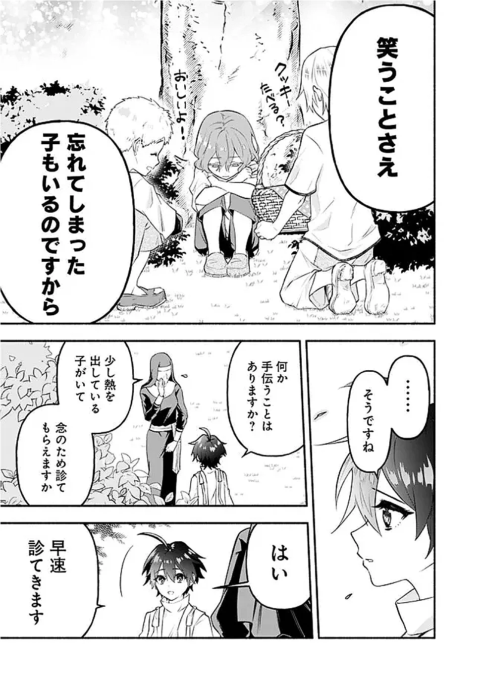 MARYOKURYOU REKIDAI SAIKYOU NA TENSEI SEIJO-SAMA NO GAKUEN SEIKATSU WA HARAN NI MICHIAFURETE IRU YOU DESU Chap 4 - Pic 17